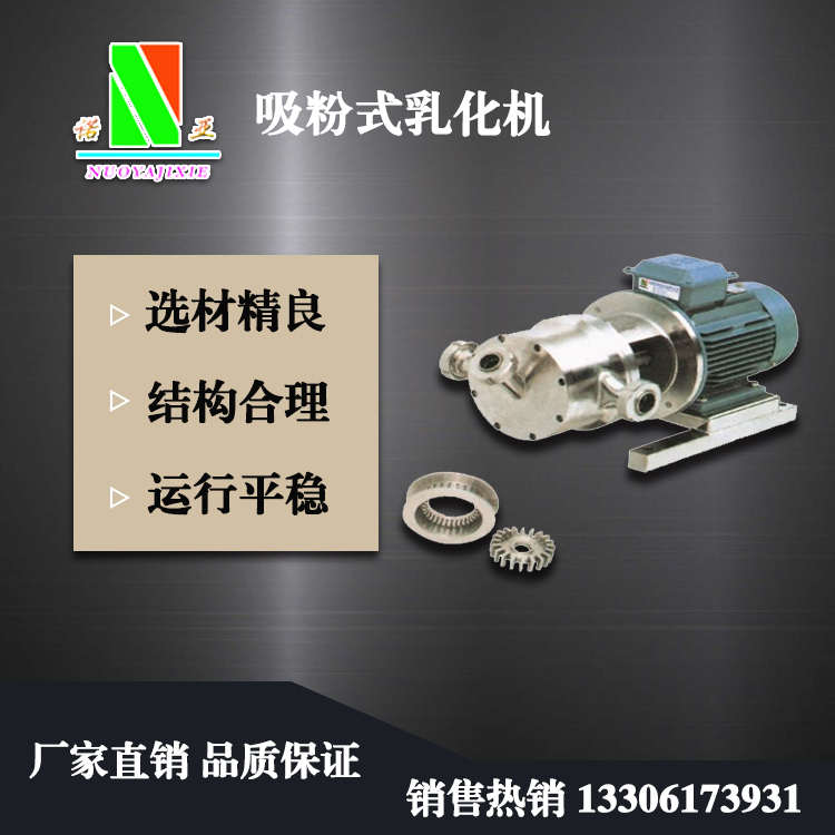 在線吸粉式分散乳化機(jī)