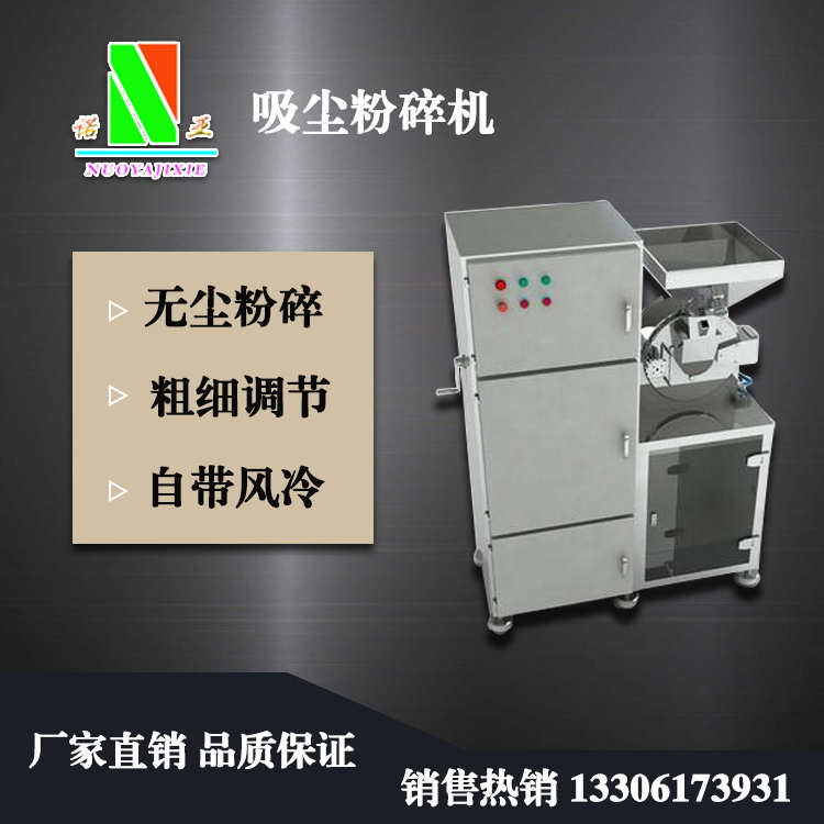 吸塵粉碎機(jī)