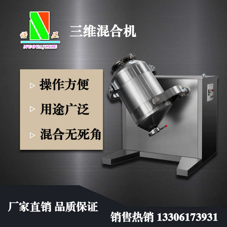 三維混合機