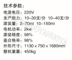 液體灌裝旋蓋機(jī)1.jpg